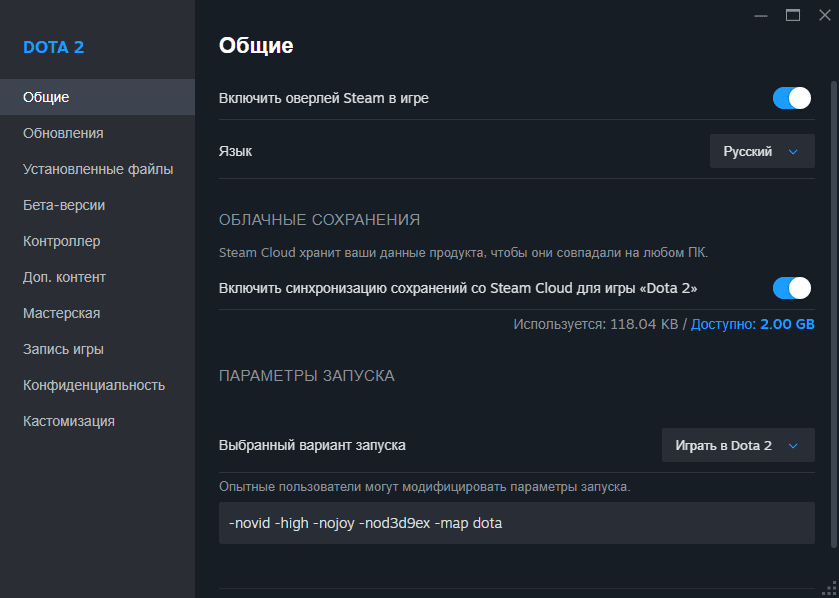 Параметры запуска Dota 2