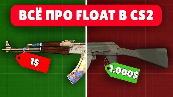 Качество и степень износа скинов (float) КС 2 по порядку